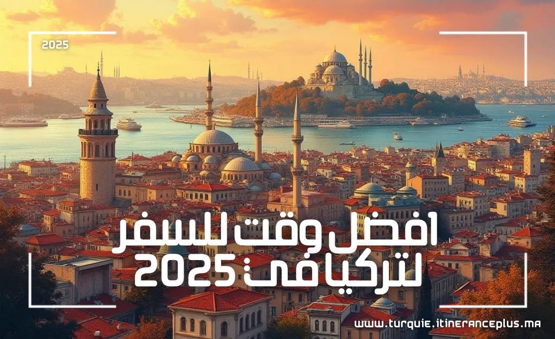افضل وقت للسفر لتركيا في 2025