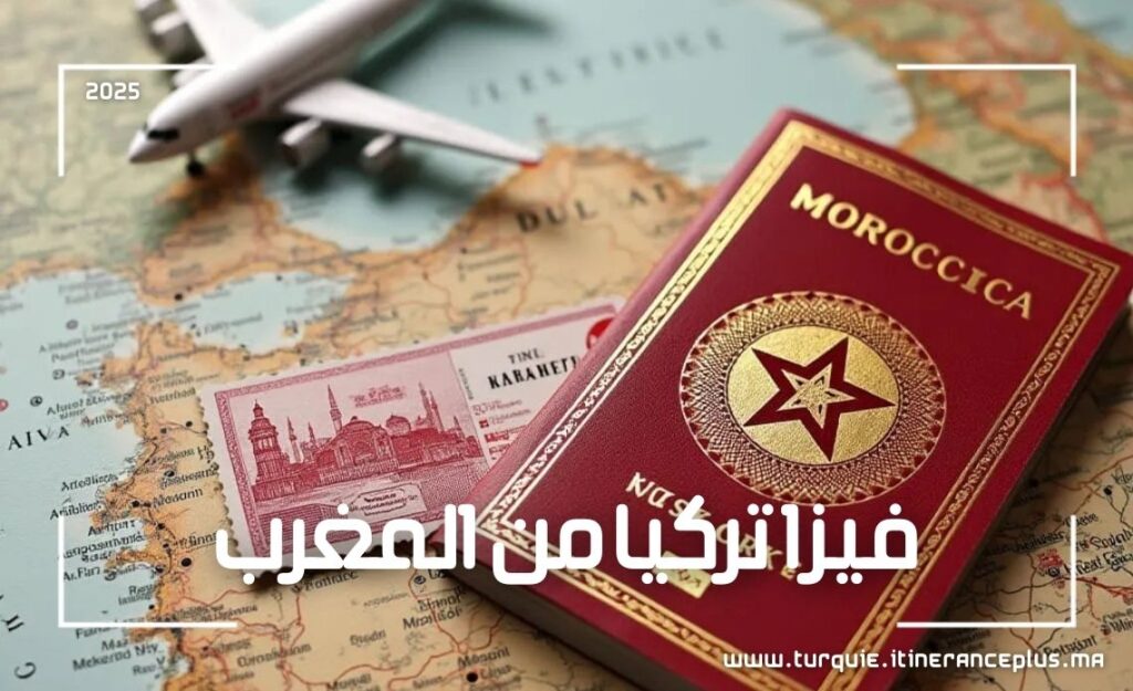 فيزا تركيا من المغرب